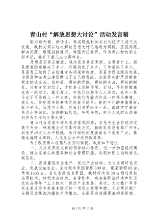 青山村“解放思想大讨论”活动发言