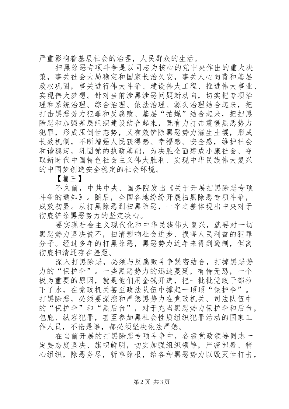 XX年扫黑除恶发言三篇_第2页