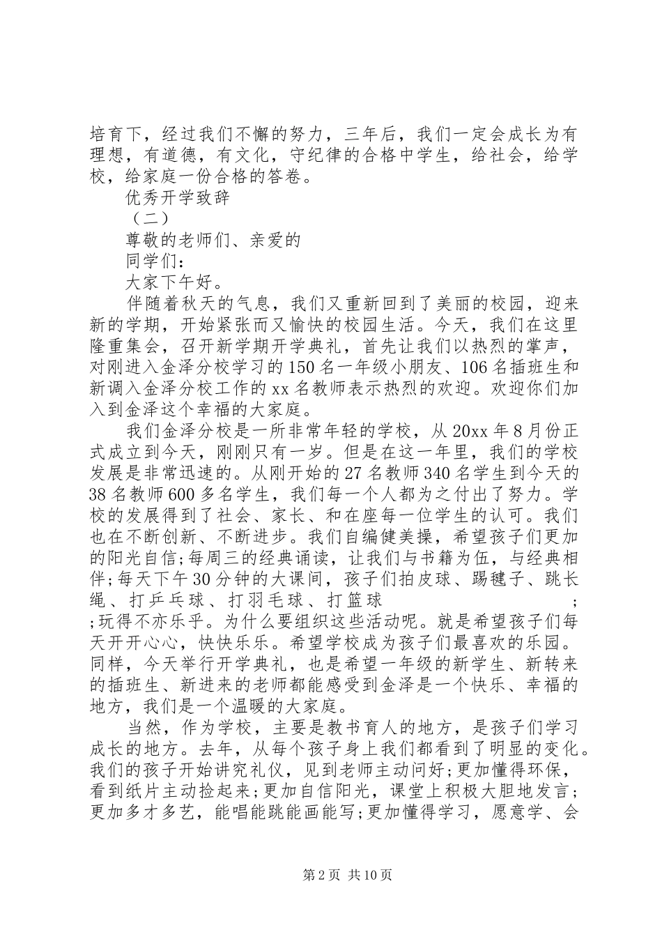 开学典礼领导致辞稿_第2页