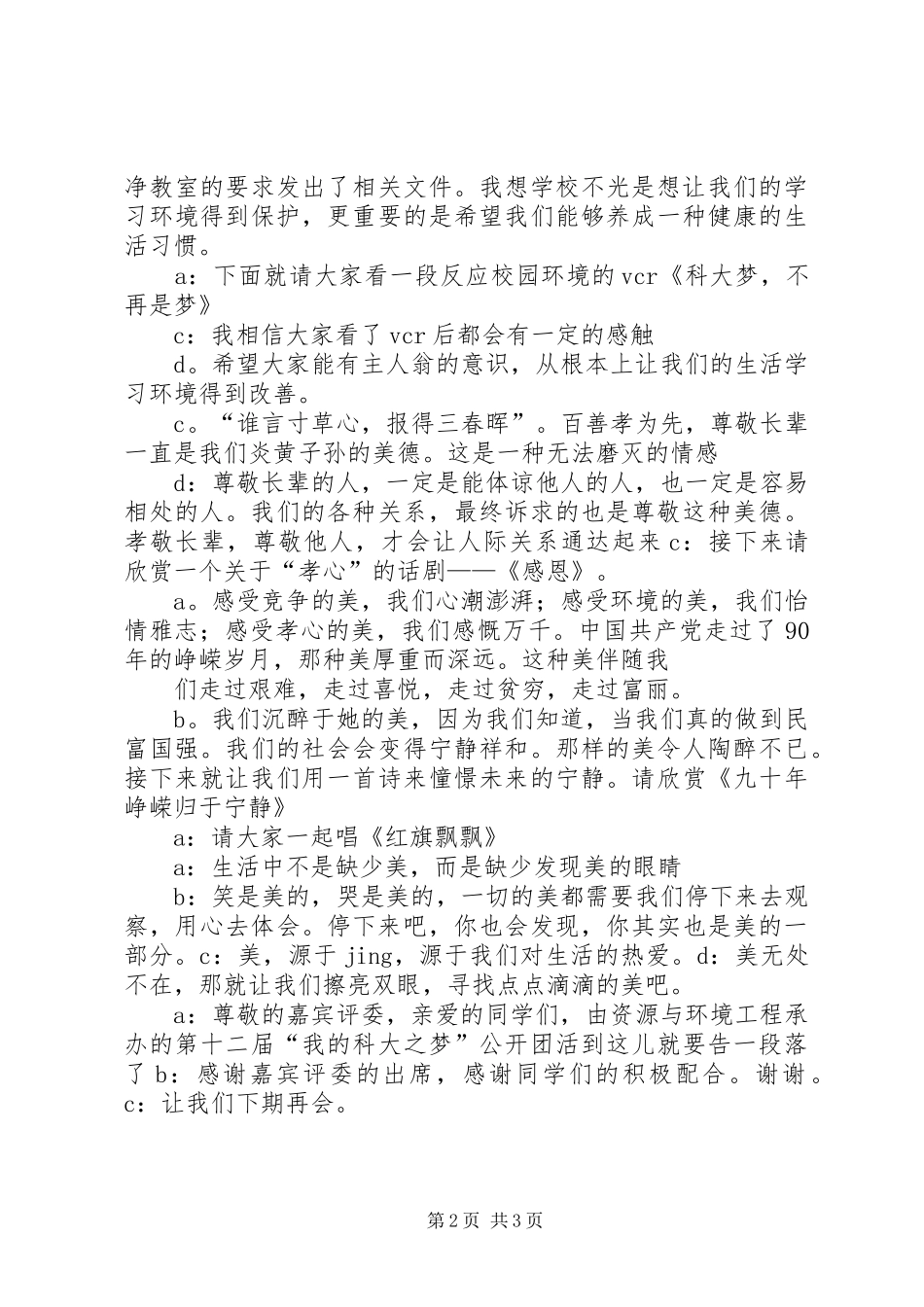 公开团活主持稿范文_第2页