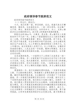 政府领导春节演讲致辞范文