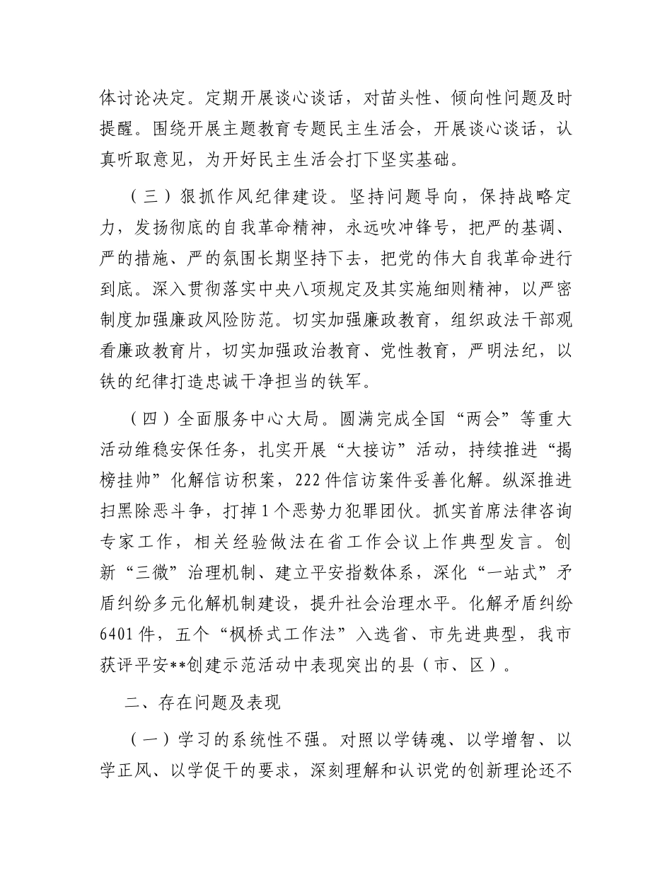 市政法委书记履行全面从严治党主体责任情况汇报_第2页