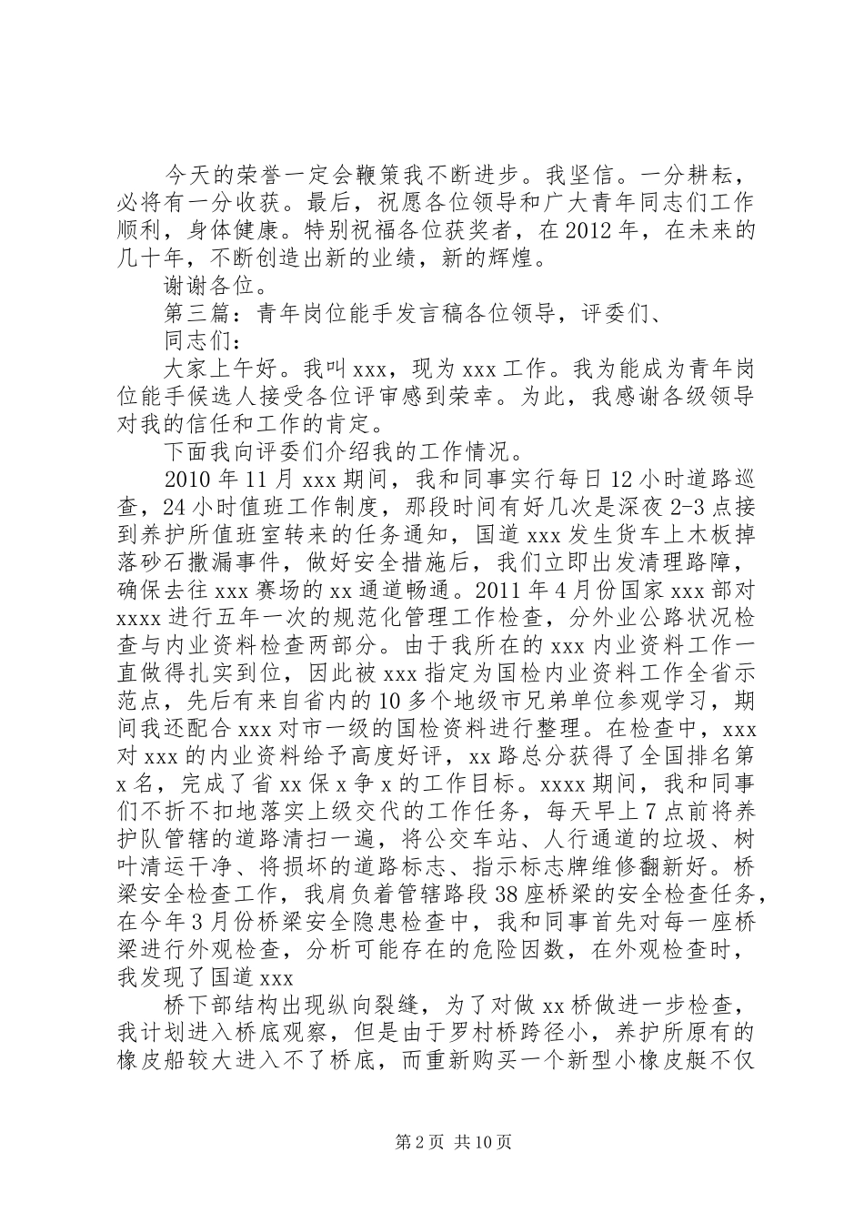 青年岗位能手发言_1_第2页