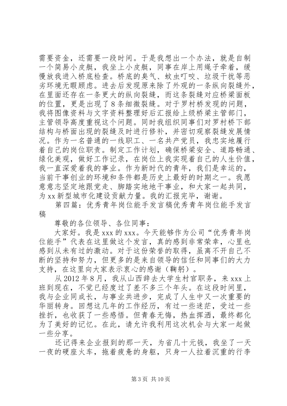 青年岗位能手发言_1_第3页