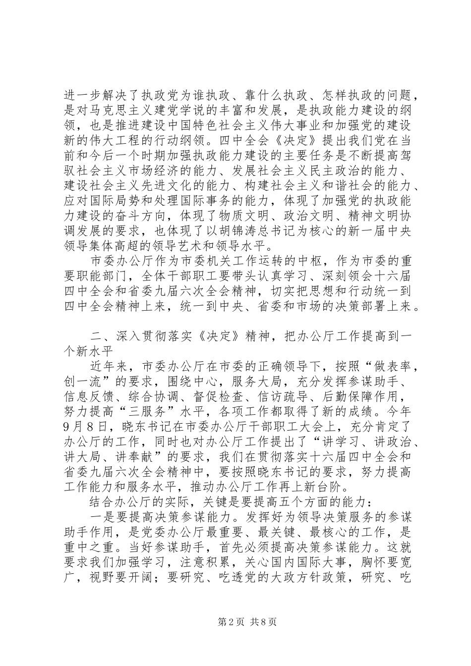 在中心组学习时的发言范文_第2页