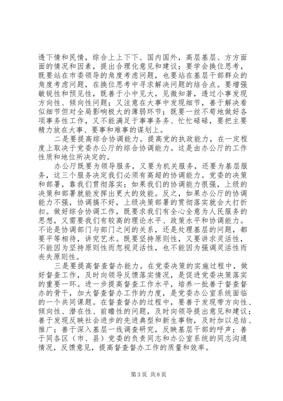 在中心组学习时的发言范文_第3页