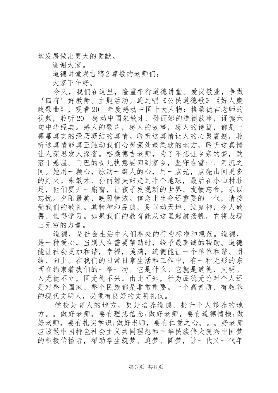 道德讲堂发言多篇_第3页