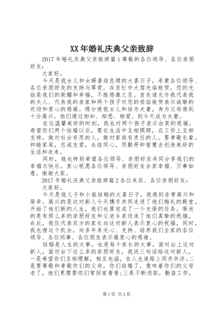 XX年婚礼庆典父亲演讲致辞