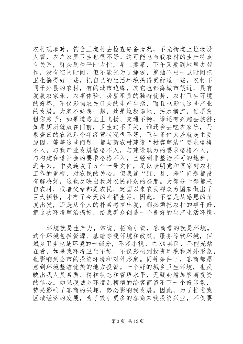 区长在卫生整顿动员会发言稿_第3页