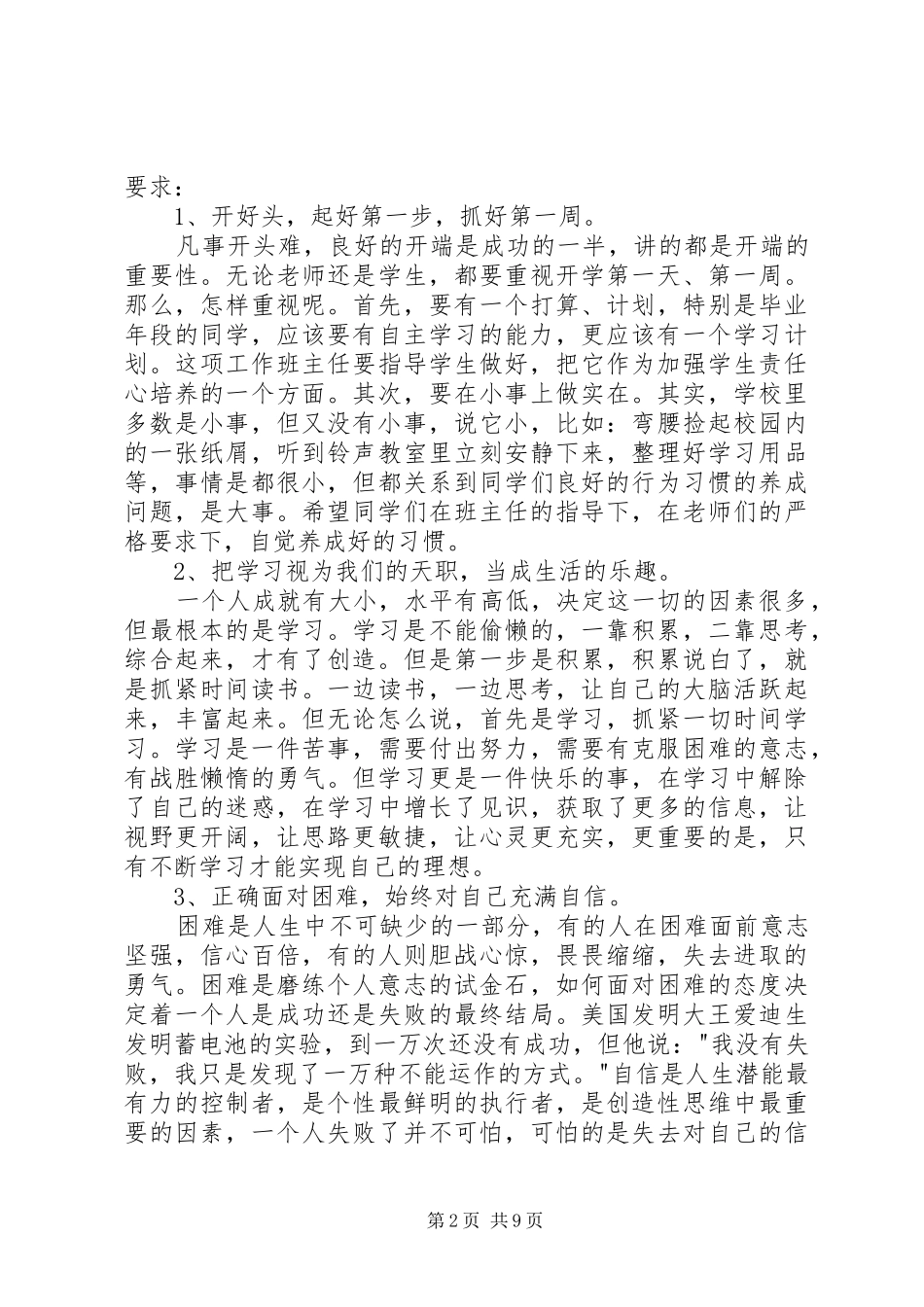 初中开学典礼发言示例_第2页