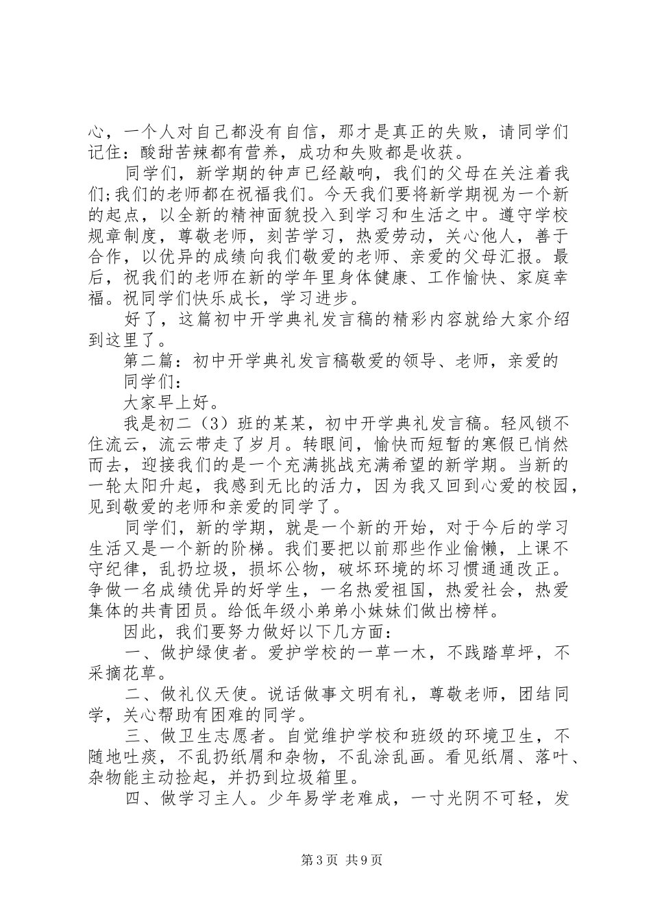 初中开学典礼发言示例_第3页
