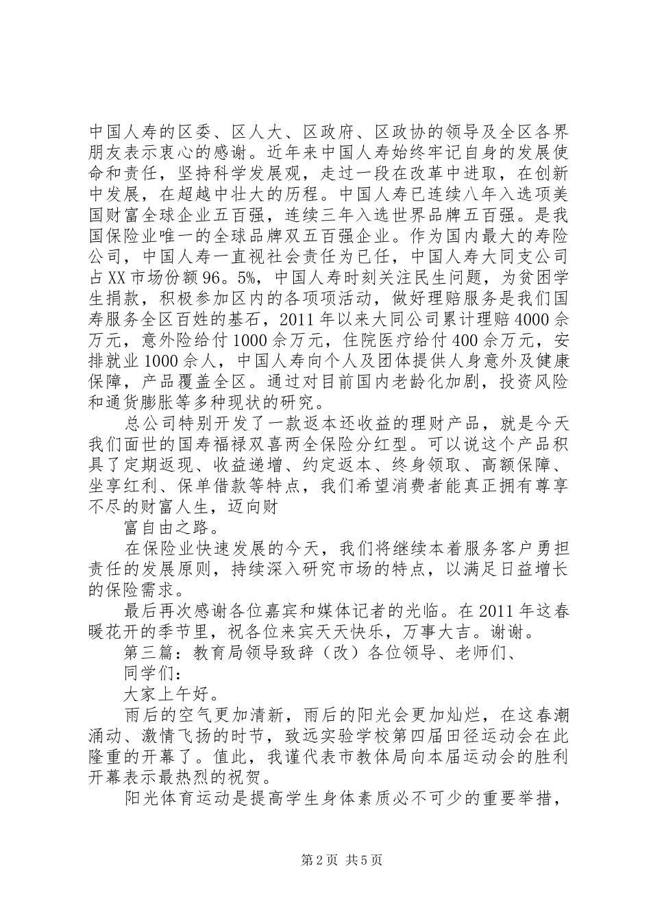 20XX年0703抽车活动领导演讲致辞(张改)_第2页