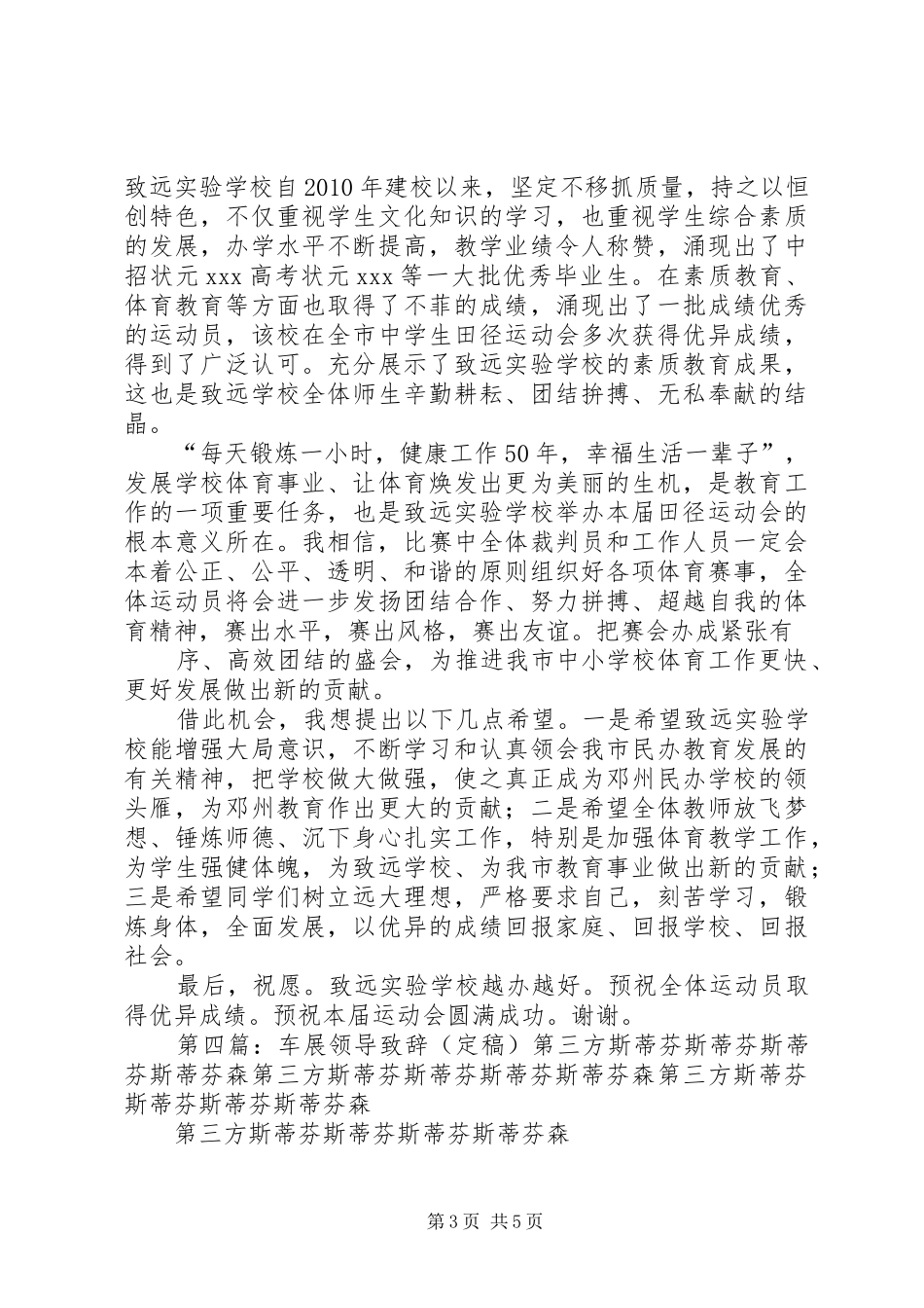 20XX年0703抽车活动领导演讲致辞(张改)_第3页