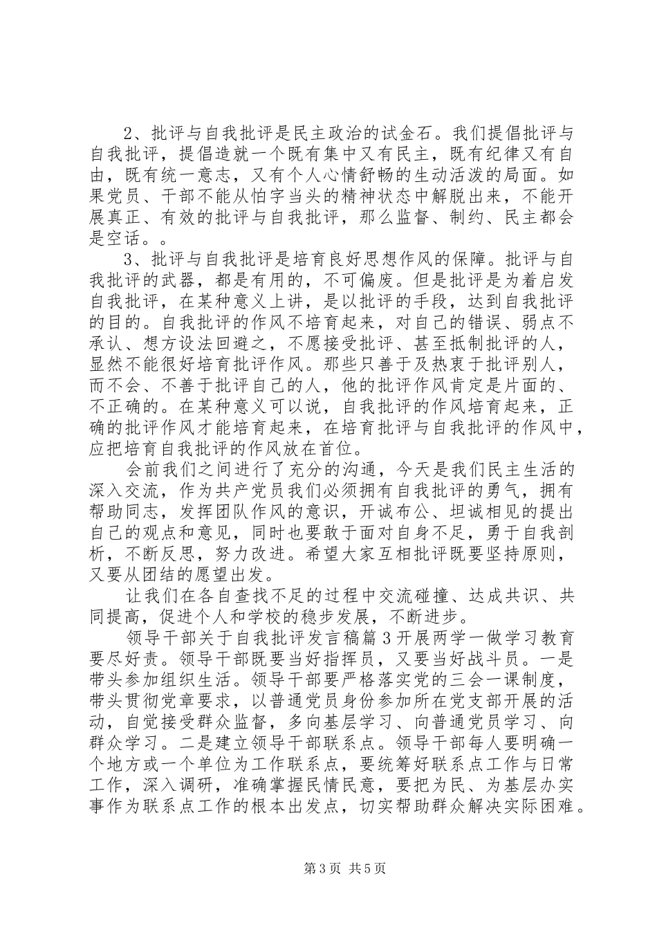 领导干部关于自我批评发言_第3页