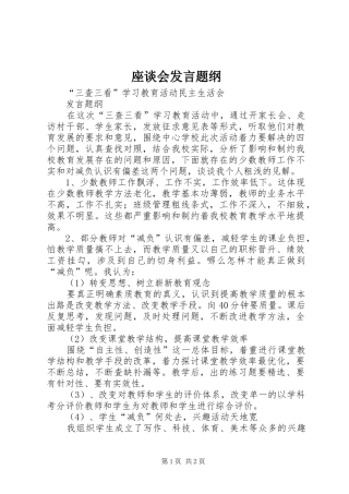 座谈会发言稿题纲