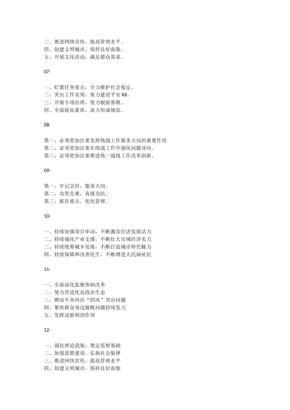 17组学习体会类精彩提纲_第2页