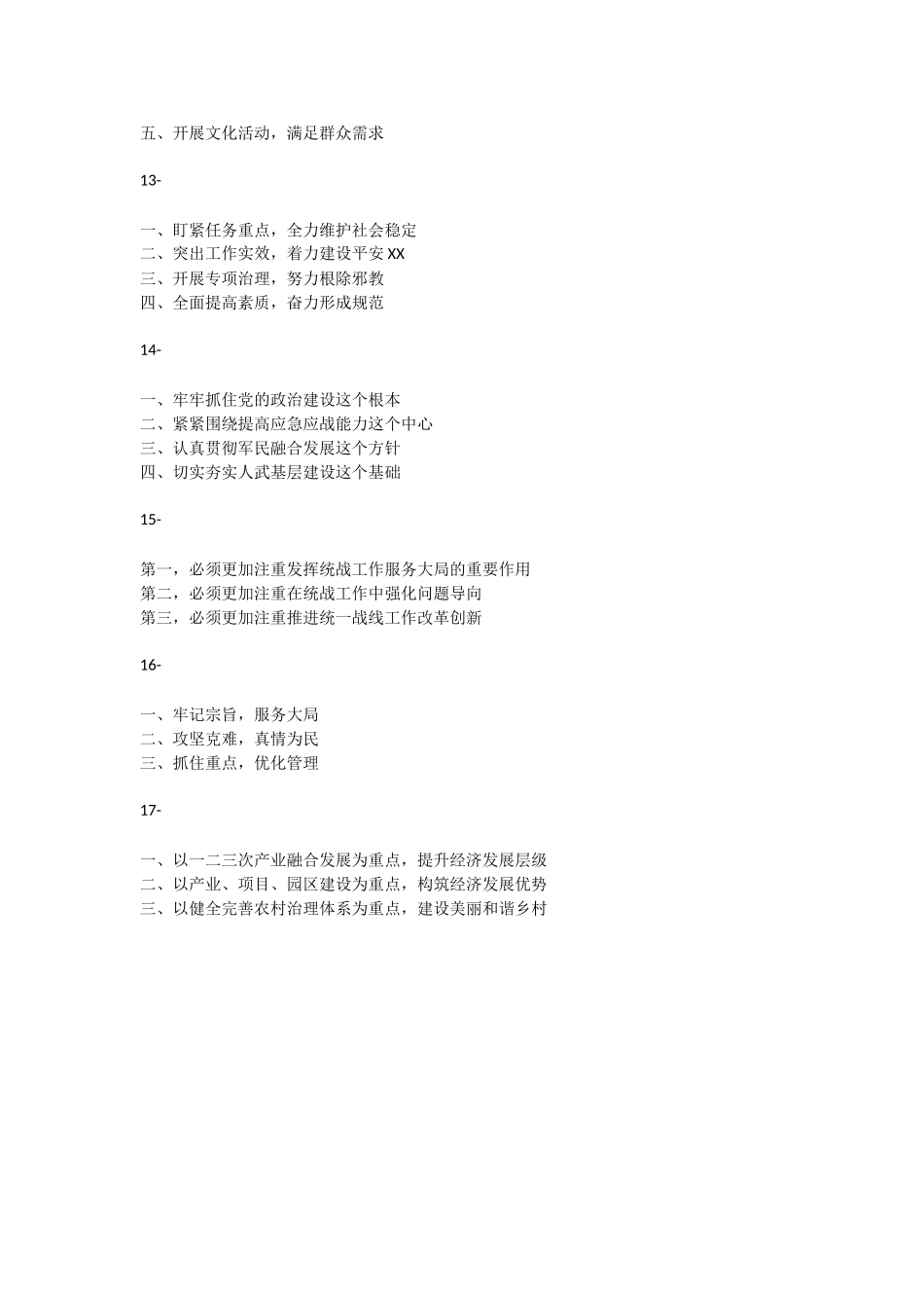 17组学习体会类精彩提纲_第3页