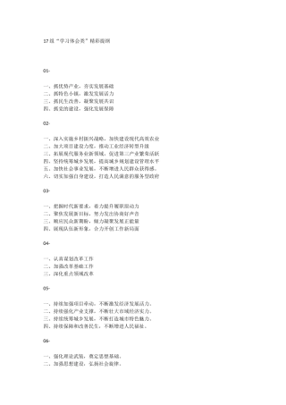 17组学习体会类精彩提纲