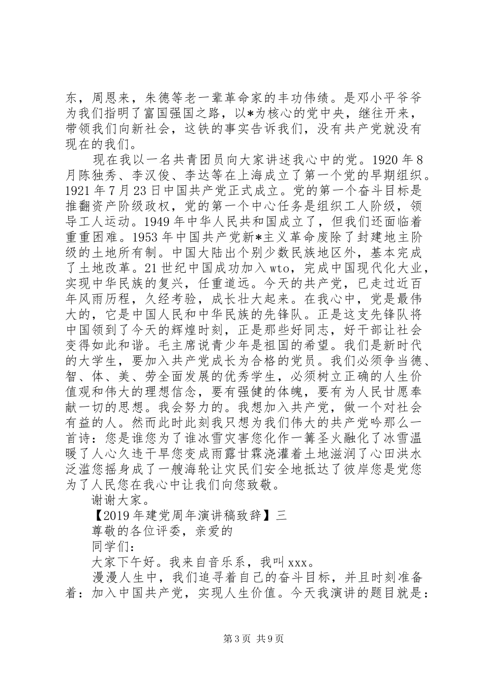 XX年建党周年演讲稿演讲致辞五篇_第3页