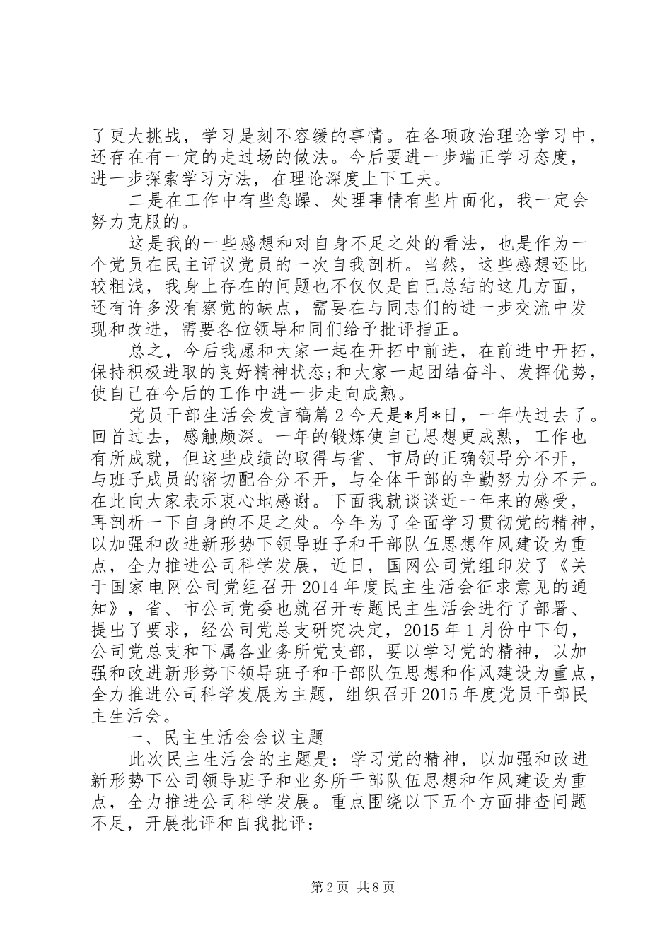 党员干部生活会发言_第2页