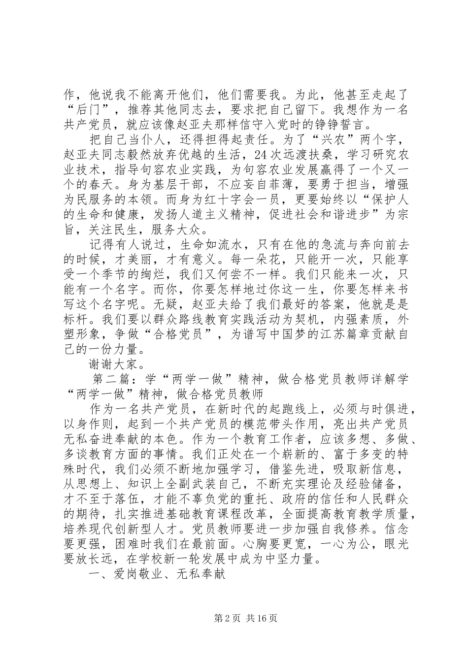 红十会演演讲稿：学亚夫精神做合格党员_第2页