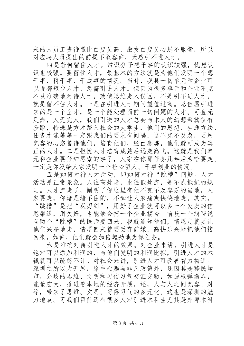 县长在人才引进专题会发言稿_第3页