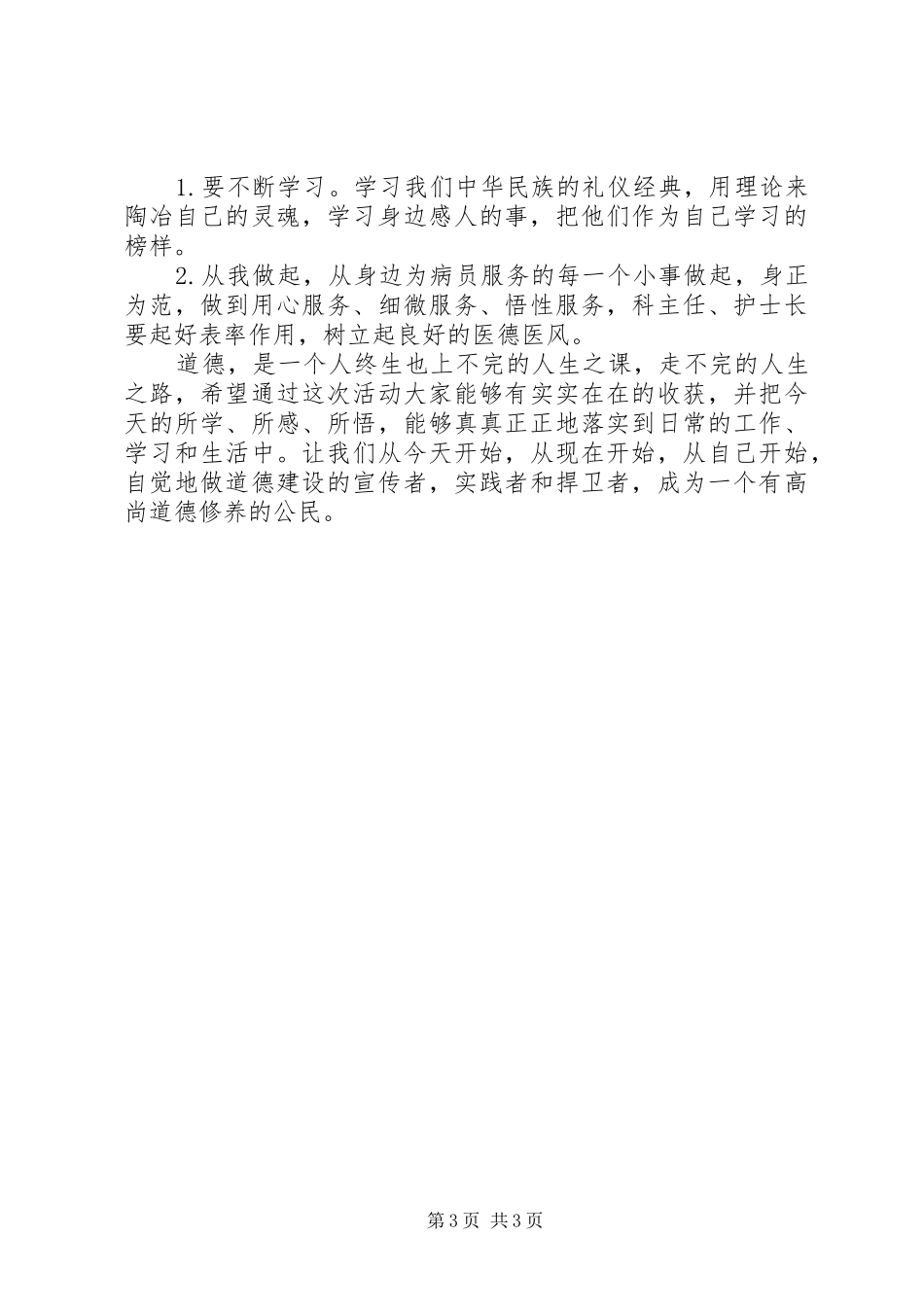 道德讲堂领导点评发言稿范文[大全五篇]_第3页