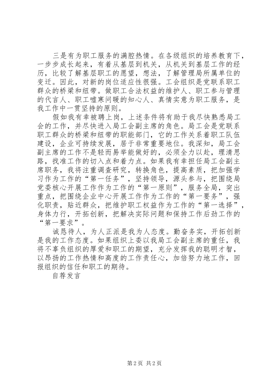 自荐发言稿竞职演讲_第2页