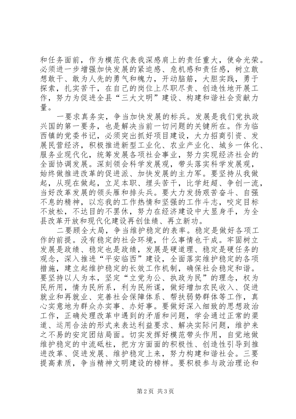 在全县五一劳模表彰会上的演讲致辞范文_第2页