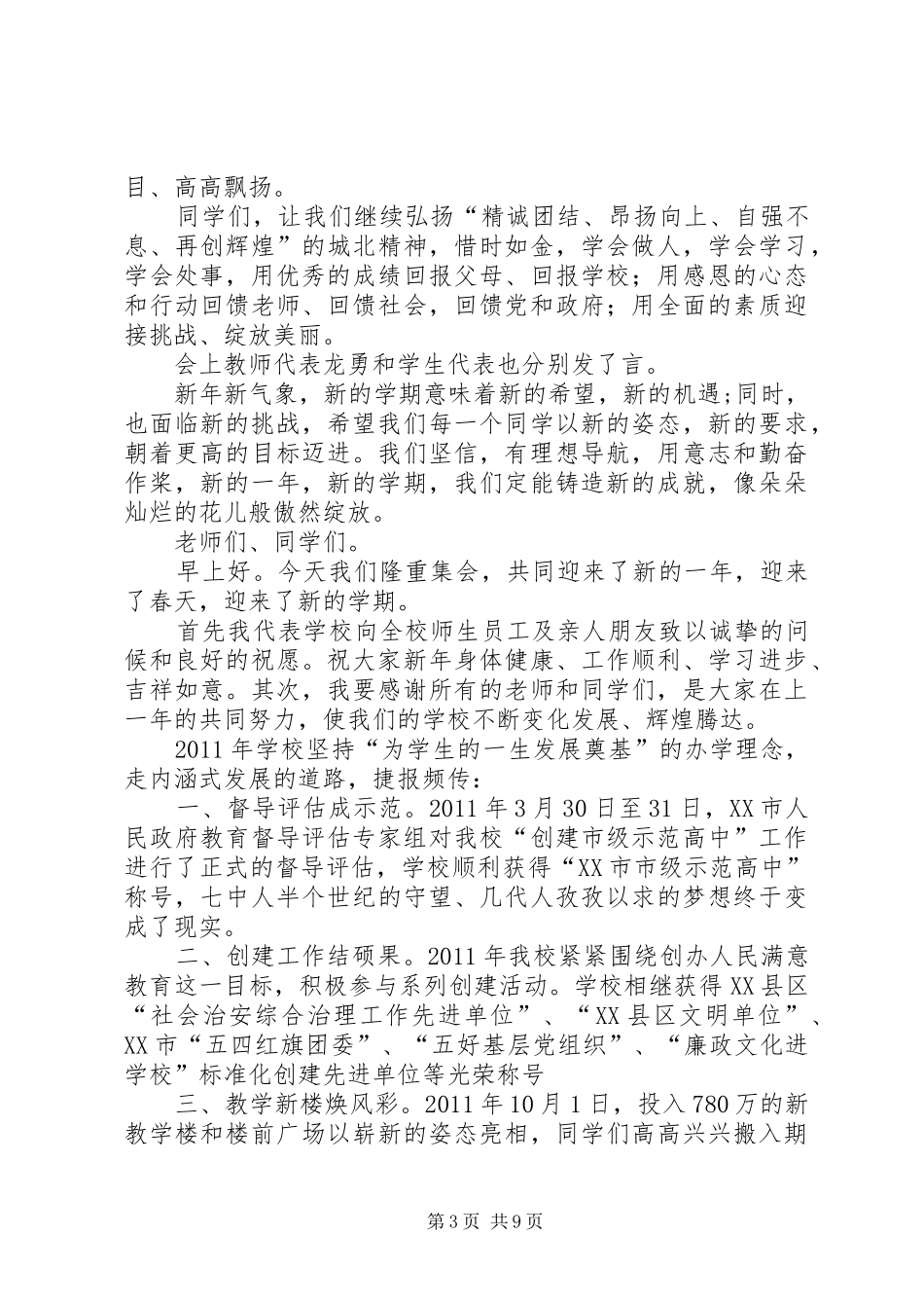 企业表彰大会演讲致辞_第3页