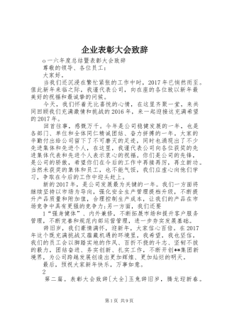 企业表彰大会演讲致辞