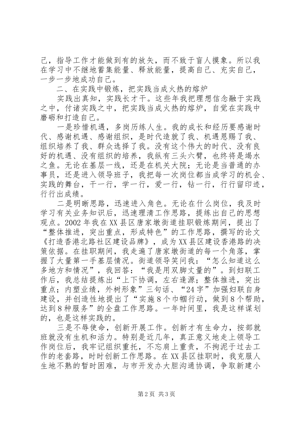 妇联党组书记个人经验发言致辞_第2页