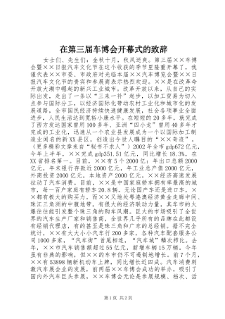 在第三届车博会开幕式的演讲致辞范文