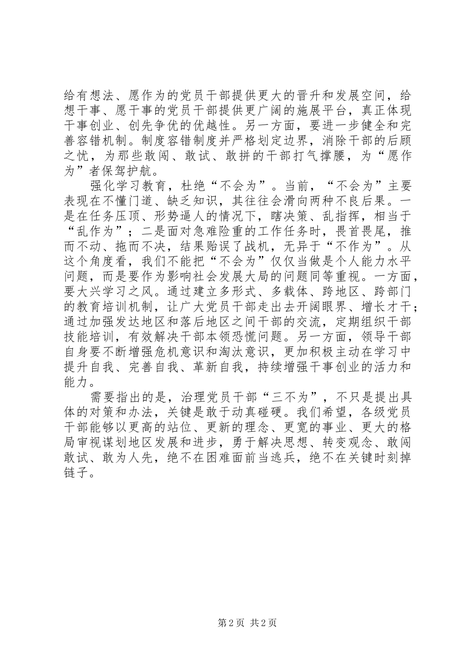 领导在三不为干部会上发言稿_第2页