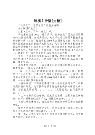路演主持词[定稿]