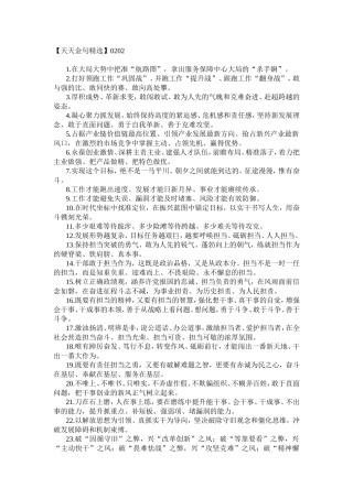 20万字写材料金句汇编