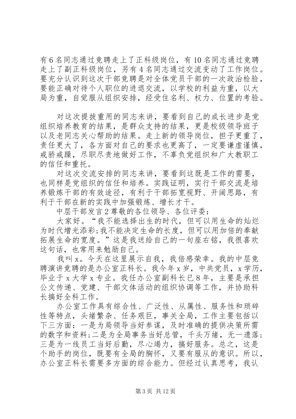 关于中层干部发言稿_第3页