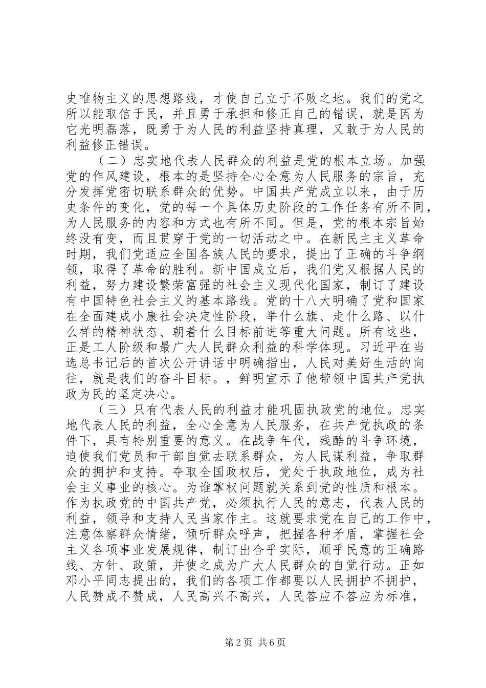 两学一做之“人民的利益高于一切”讨论发言稿_第2页