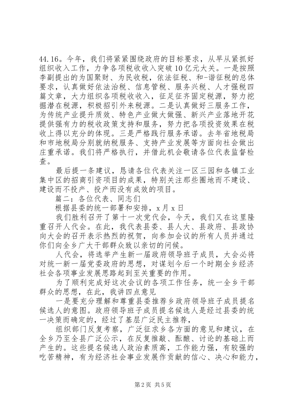 县人大代表讨论、人大代表报告发言三篇_第2页