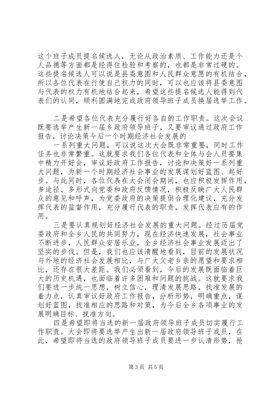 县人大代表讨论、人大代表报告发言三篇_第3页