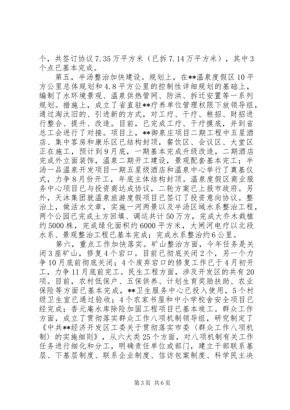 市开发区党工委、管委会在市委常委扩大会议上的发言稿_第3页
