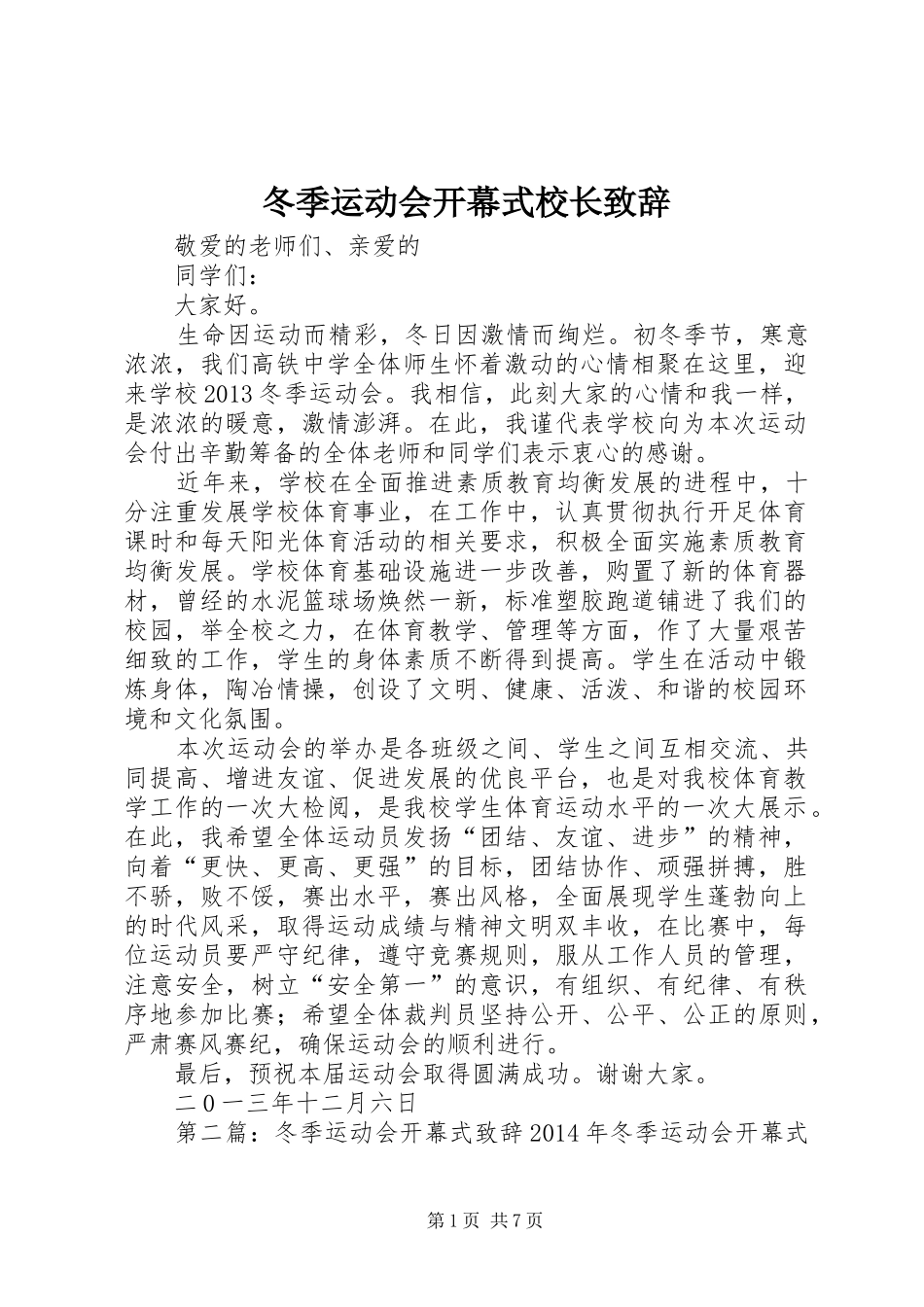 冬季运动会开幕式校长演讲致辞_1_第1页