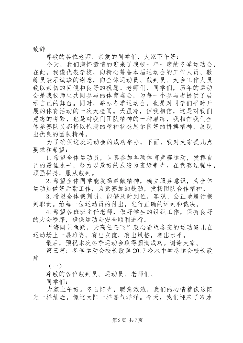 冬季运动会开幕式校长演讲致辞_1_第2页