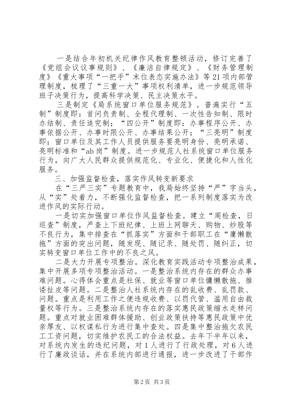 人社局“三严三实”专题教育汇报发言_第2页