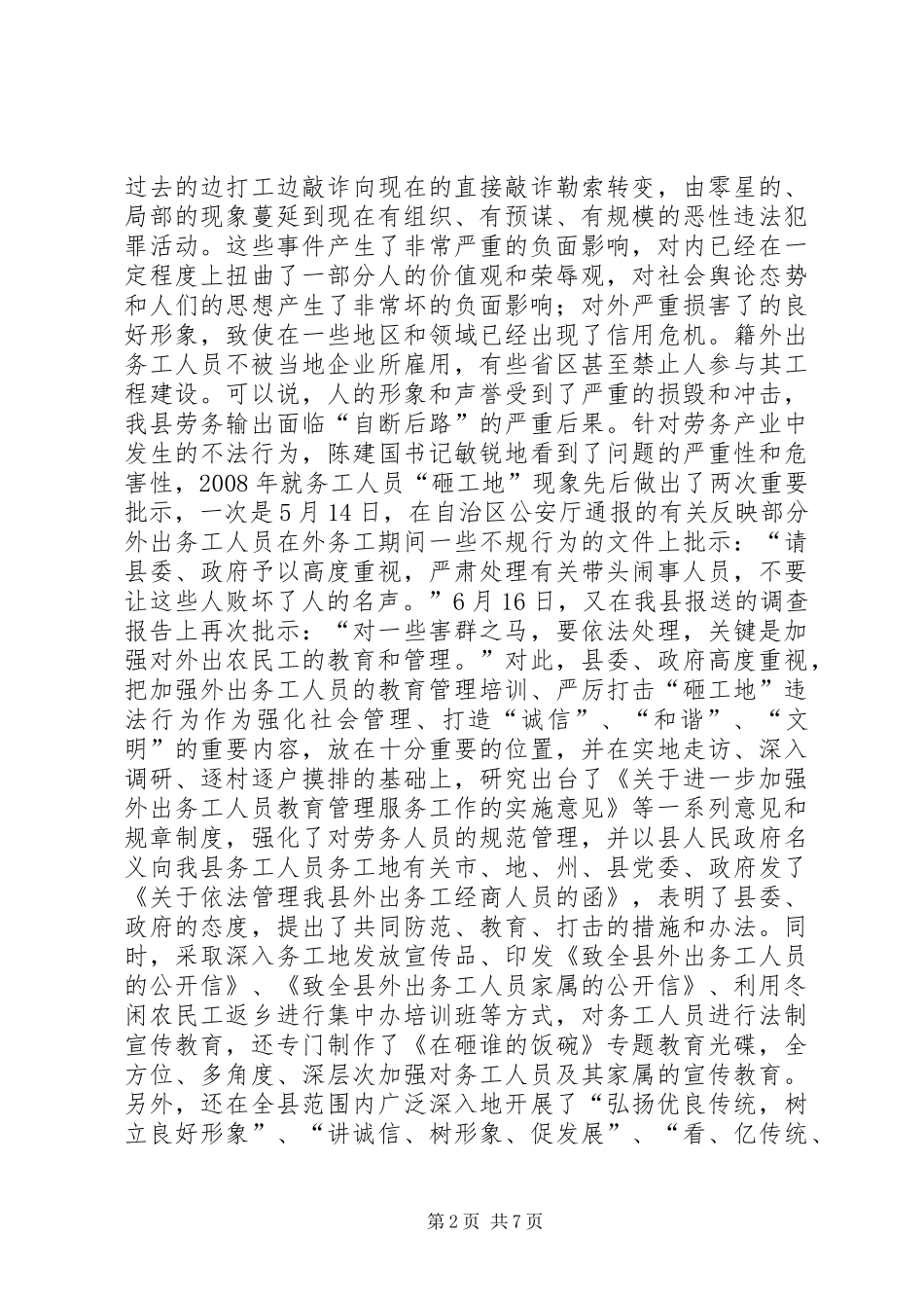 书记在务工员管理会发言稿_第2页