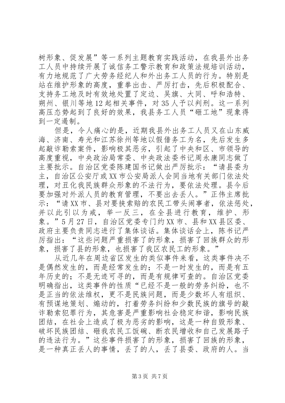 书记在务工员管理会发言稿_第3页