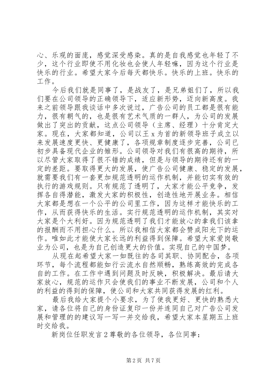 关于新岗位任职发言稿_第2页