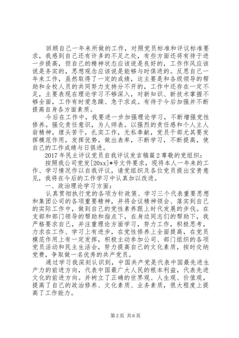 XX年民主评议党员自我评议发言_第2页