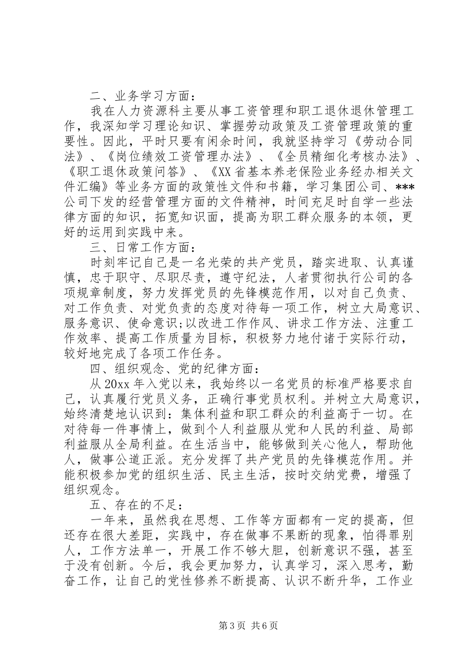 XX年民主评议党员自我评议发言_第3页