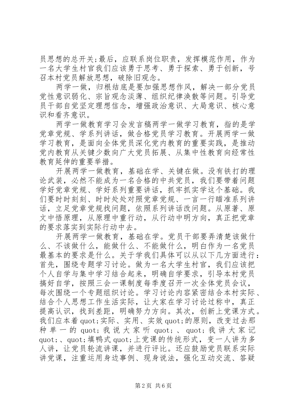 两学一做教育学习会发言_第2页